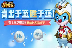  看90后CEO吴一鸣如何玩转H5和APP 