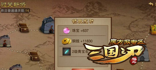 三国之刃过关斩将第十四关通关攻略心得