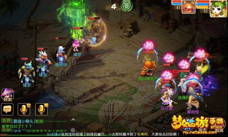 梦幻西游手游跑环