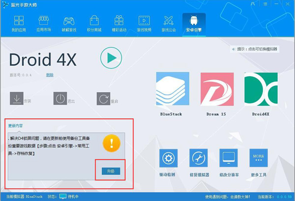 教程：蓝光手游大师D4模拟器如何更新