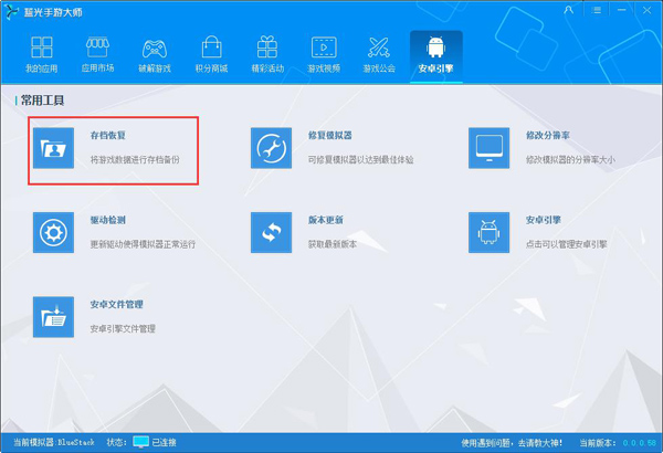 教程：蓝光手游大师D4模拟器如何更新