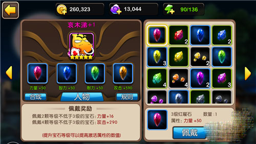 我叫MT2主坦英雄宝石怎么选择 宝石选择攻略