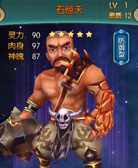 大主宰手游石惊天