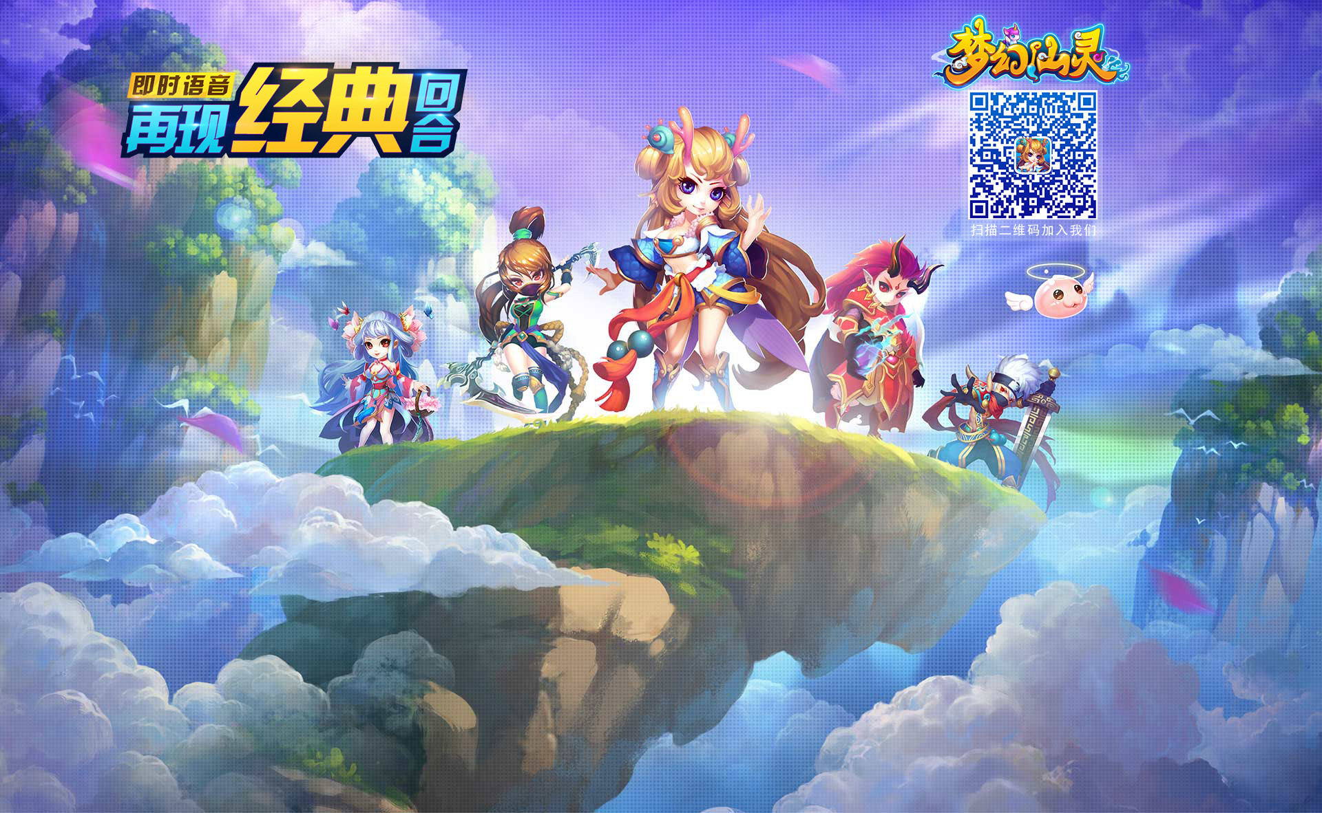 梦幻仙灵