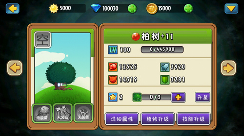 植物大战僵尸·全明星