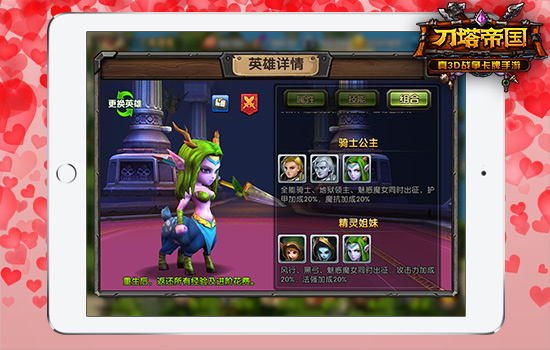 情人节将至 《刀塔帝国》陪你激战2.14