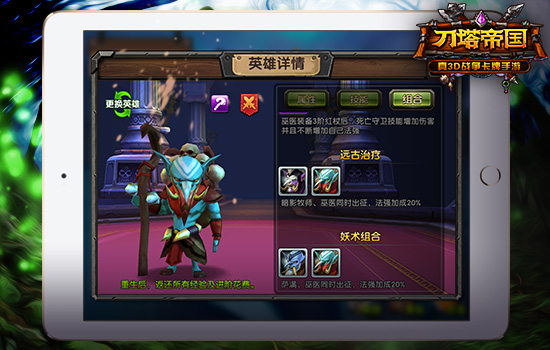 致命的医师 《刀塔帝国》巫医养成指南