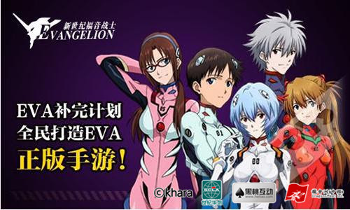 EVA正版手游