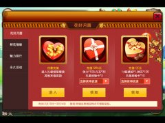  携手共度 《囧西游》情人节鲜花大作战 