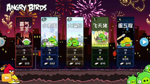 愤怒的小鸟之喜气羊羊