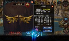 天下无双《雪之刃》超级神翼王者梦