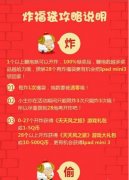  天天风之旅炸福袋怎么玩 玩法解析攻略 