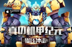  《时空猎人》新老玩家强强联手 猎人才懂这友情 