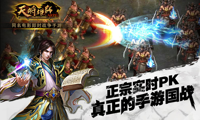 天将雄师online