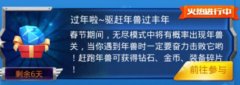  全民飞机大战年兽在哪打 有哪些奖励 