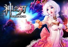  神之刃战士技能加点及战宠选择攻略心得 