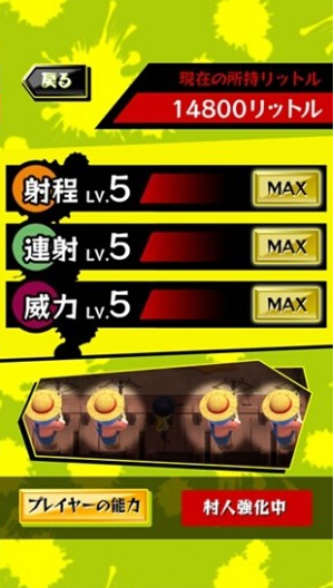 射杀野菜