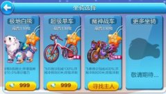  天天酷跑魔神战车多少钻石 满级属性技能详解攻 
