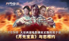 月光宝盒（电影正版）今日上线