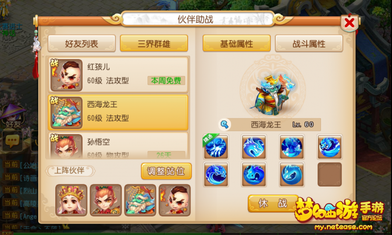梦幻西游手游伙伴选择推荐