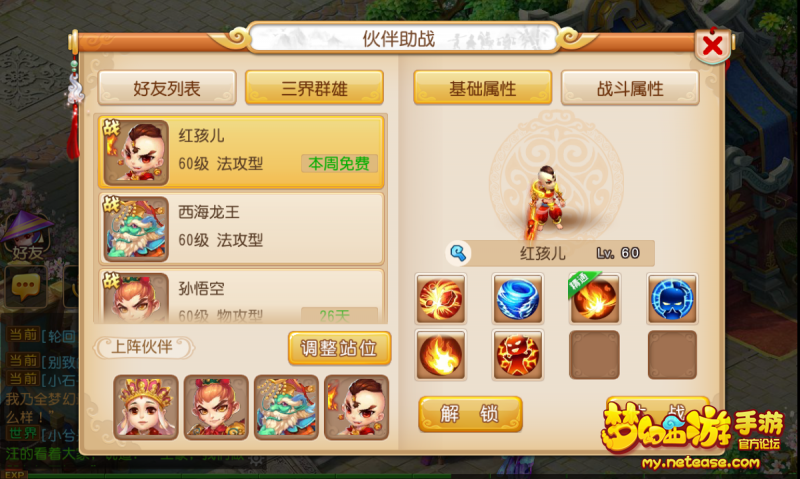梦幻西游手游伙伴选择推荐