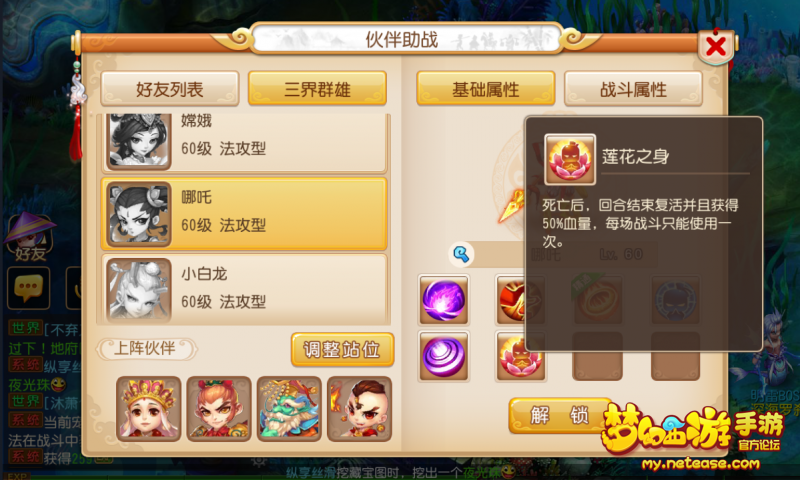 梦幻西游手游伙伴选择推荐