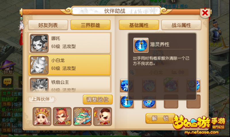 梦幻西游手游伙伴选择推荐