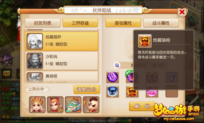 梦幻西游手游辅助伙伴