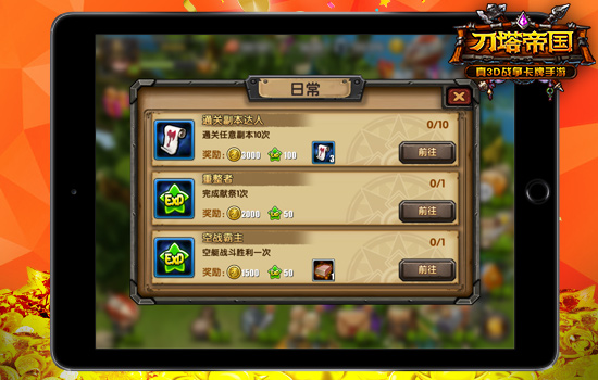 《刀塔帝国》每日必做日常推荐