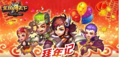  全民闯天下过关斩将通关攻略 玩家阵容搭配详解 