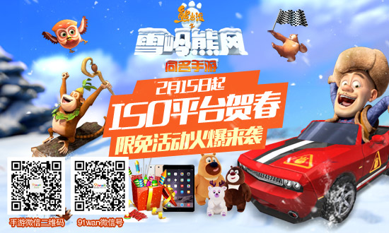 熊出没之雪岭熊风