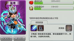  天天斗三国赵云怎么样 赵云获得方式详解 