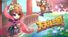  天天斗三国新手怎么升级快 快速升级技巧攻略 