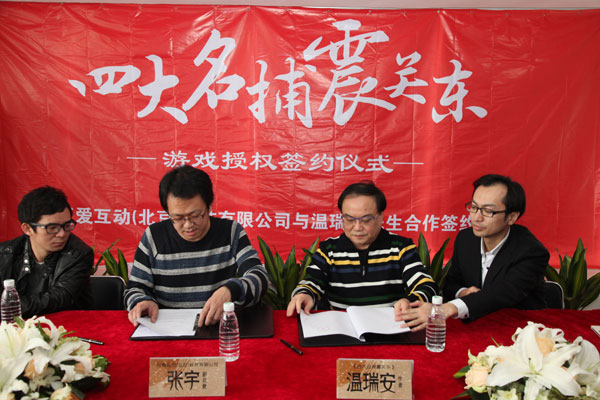 四大名捕震关东