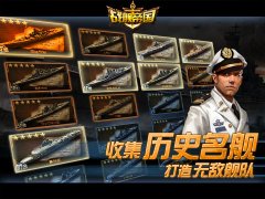  战舰帝国选什么船好 各阶段玩家船只选择攻略 
