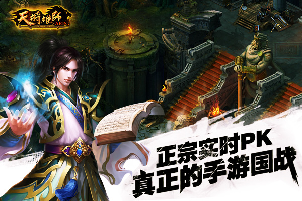 天将雄师online