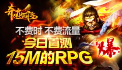 大胸鬼姬拒绝被剪 《奇迹西游》今日首测