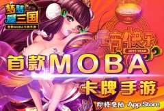 暴走！《梦梦爱三国 》3月5日iOS送iPhone6 pius