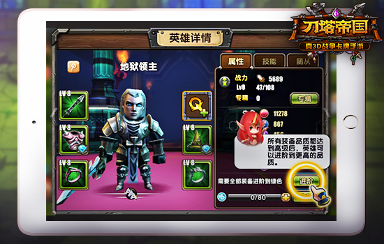 《刀塔帝国》英雄养成攻略之进阶篇