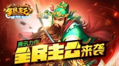 全民主公怎么刷体力 体力获得方法详解攻略 