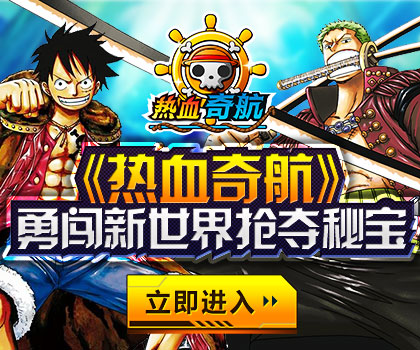  热血奇航满级多少级 热血奇航满级介绍 
