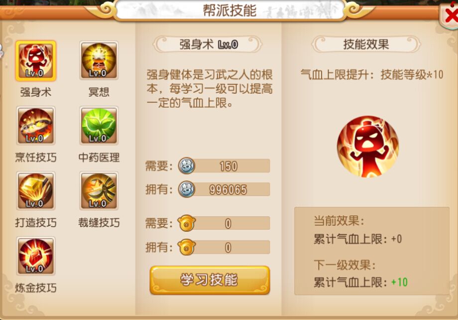 梦幻西游手游帮派技能