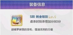  天天风之旅刺金翎羽怎么得 获得方法详解攻略 