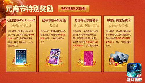 duang!《乱斗西游》元宵节壕礼来袭