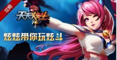  天天炫斗法师段位怎么提升 提升技巧攻略 