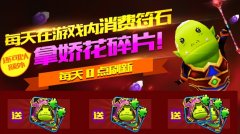  我叫MT2最新3月9日活动 消费符石送娇花碎片 