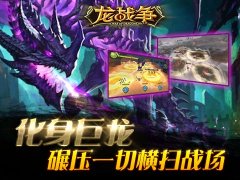 史诗魔幻手游龙战争首次亮相
