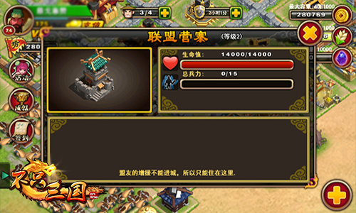 图2《不只三国》联盟营寨.jpg