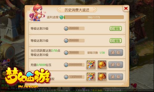 梦幻西游手游充值返利 多档奖励等你来拿