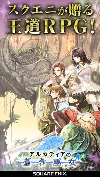 日式RPG《阿卡迪亚的苍之巫女》IOS正式上线